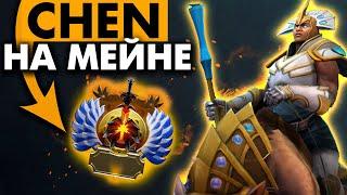 СУДЬБА ЧЕНА НА ВЫСОКОМ РЕЙТИНГЕ  CHEN DOTA 2