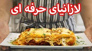 آموزش لازانیا به همراه طرز تهیه سس بشامل سس سفید آسان و خوشمزه  Easy Lasagna Recipe