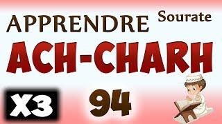 Apprendre sourate Ach-Charh 94 Répété 3 fois cours tajwid coran learn surah 94 Ash-sharh