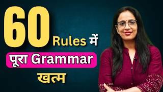 60 Rules में पूरा Grammar खत्म   SSC CGL CHSL MTS IB Phase CDS NDA GD  By Rani Maam