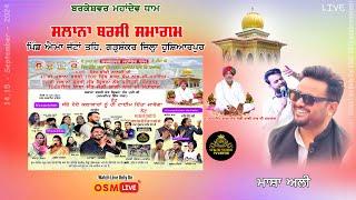 Live Barsi Baba Sant Jogi Kali Nath Ji  Vill. Aima Jattan  Masha Ali  Vaneet Khan  Osm Live