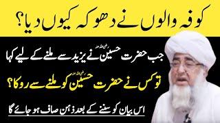 Hazrat Hussain aur Ameer muawiya aur yazeed  mufti zarwali khan  حضرت حسین اور امیر معاویہ