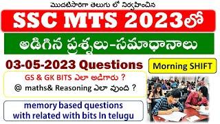 SSC MTS 3RD MAY 203 1st shift Asked GS&Gk Questions with answers  SSC MTS 2023 TodayGS Questions