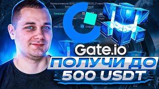 Обзор Gate.io GRV Мистери Бокс  gate.io заработок до 500$