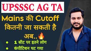 AgTA की Mains Cutoff कितनी जा सकती है   1 सीट पर कितने लोग   UPSSSC Agta Latest News 2024