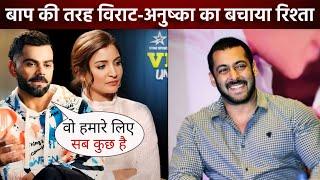 Salman Khan नहीं होते तो आज Virat Kohli-Anushka Sharma एक नहीं होते कैसे Salman ने बचाया रिश्ता?