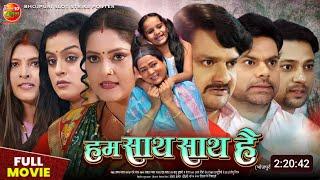 Hum Saath Saath Hain Bhojpuri Movie Updates  New Bhojpuri Movie 2024   Anjana Singh Dev Singh