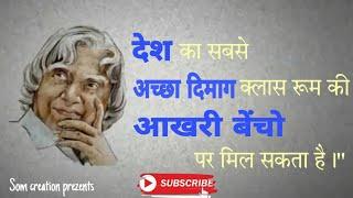 MOTIVATIONAL SPEECH BY Dr. APJ Abdul kalam in hindi  SOM CREATION #apjabdulkalam #drkalam