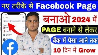 Facebook Page Kaise Banaye 2024 ️ Facebook Page बनाने का सही तरीका  Facebook se paisa kaise kamaye