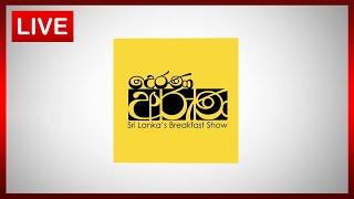 Derana Aruna  දෙරණ අරුණ  Sri Lankas Breakfast Show - 2024.07.01  - TV Derana