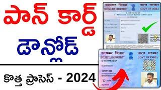 How to Download Pan Card Online In Telugu  Pan Card Download 2024 Telugu