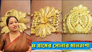 Light weight bridal gold mantasha with weight n price  mantasha collection 2024  mantasa gold