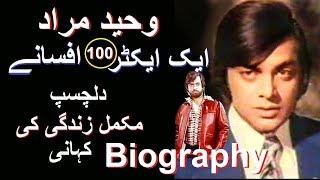 WAHEED MURAD ACTOR KI ZINDIGI KI DILCHASP MAKAM KAHANI  BIOGRAPHY  2019