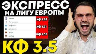 Экспресс на ФУТБОЛ кф 4 из 4-и событий. Прогнозы на футбол. Ставки на спорт