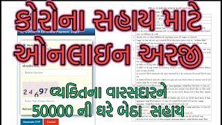 Corona Sahay Online Apply Gujarat   Covid 19 Sahay Oline Apply Gujarat  SarkariMahiti