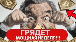 МОЩНАЯ НЕДЕЛЯ ПАУЭЛЛ ФРС БАЙДЕН И УХОД С ДИСТАНЦИИ? ДАННЫЕ ПО РАБОЧЕЙ СИЛЕ КИТЫ НА СМЕ И БИТКОИН