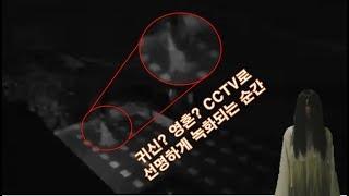 영혼 귀신이 CCTV로 선명하게 녹화되었다. Soul ghost was recorded vividly by CCTV