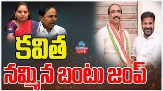 LIVE BRS Jagtial MLA Sanjay Kumar Joins Congress   కాంగ్రెస్‌లోకి ఎమ్మెల్యే సంజయ్  ZEE News