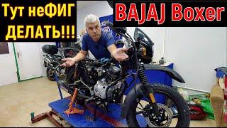 BAJAJ Boxer 150X Тут неФИГ ДЕЛАТЬ