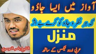 Manzil Dua Cure of Black Magic & Jinn Evil Spirit Possession منزل كامل