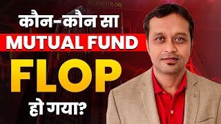 Mutual Funds That Flopped A Guide to Investing Wisely