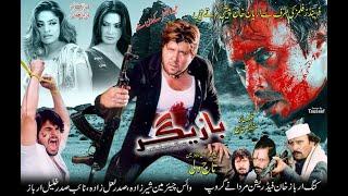 Pashto New Film 2020  Bazigar  Arbaz Khan  Jahangir Khan  Pashto hd Movie  2020