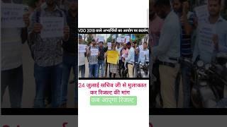 UPSSSC VDO RE EXAM Result कैसे चेक करें selection वाली CutoffNormalisationDV कब होगा ETC