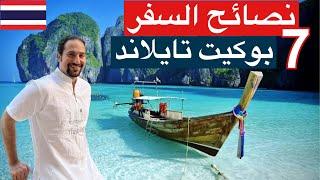 Phuket Tips 4k 7 important tips with hotel prices Traveling to Phuket Thailand