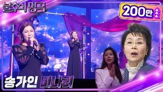 송가인 - 비나리 불후의 명곡2 전설을 노래하다Immortal Songs 2  KBS 230408 방송