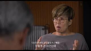 SIWFF2020 애국자 게임 - Patriot Game 2 – To Call a Deer a Horse Trailer