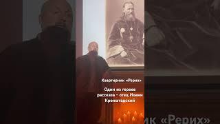 К выставке Рериха в Третьяковской галерее мы подготовили квартирник посвящённый великому художнику.