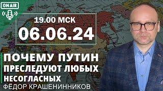 Вечно молодой Навальный. Почему Путин преследуют любых несогласных I Федор Крашенинников ON AIR