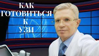 Как готовиться к УЗИ брюшная полость почки органы малого таза итд