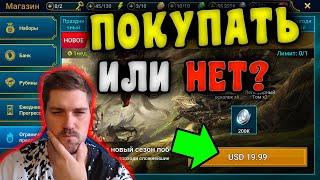 ГАЙД по ДОНАТУ в RAID Shadow Legends. Что покупать а что не стоит?