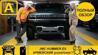 Полностью электрический Хаммер GMC Hummer EV из будущего в настоящем. Полный обзор