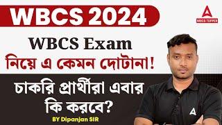 WBCS Exam Date 2024  WBCS 2024 Exam Date  WBCS 2024 Notification