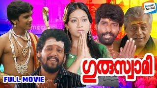 Guruswami Malayalam Movie  Malayalam Devotional Movie