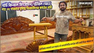 অরিজিনাল সেগুন কাঠের ফার্নিচার  Wooden Double Bed Sofa Set Cheapest Price Furniture Store Kolkata