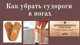Как помочь себе при заболевании ОДА. Полустельки Быкова – единственные в мире стельки-тренажеры.