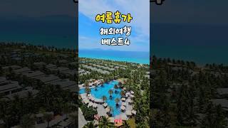 직접 다녀온 여름 휴가로 가볼만한 해외여행지 #해외여행지추천 #여행 #해외여행 #해외여행지추천 #해외여행추천 #여행스타그램 #나트랑여행 #오키나와여행 #사이판여행 #보라카이여행