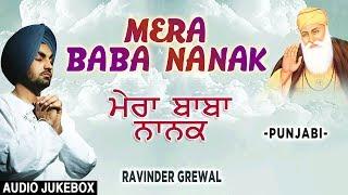 Mera Baba Nanak I Guru Nanak Bhajans I RAVINDER GREWAL I Full Audio Songs Juke Box