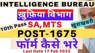 IB MTS Online Apply 2023  IB MTS Form apply 2023  IB Security Assistant Form Apply 2023  IB Form