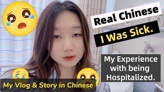 Learn Chinese through Vlog I was sick and hospitalized  Real life Chinese Vlog & Story