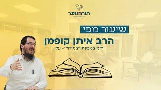 שנה למלחמת חרבות ברזל  הרב איתן קופמן  מוצש בראשית