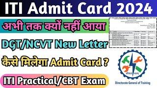 ITI Admit Card 2024 क्यों नहीं आया ITI Exam 2024 ITI Practical & CBT Exam Hall Ticket Download