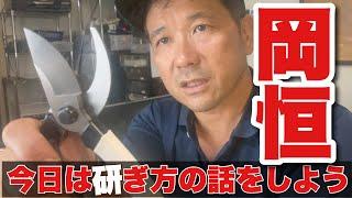 Thorough explanation of how to sharpen Okatsunes Pruning Shears. with full subtitles KurodaCEO