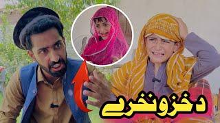 Da Khazo Nakhry  Pashto Funny Video  Pashto Drama 2024