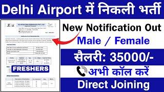 Delhi Airport में निकली भर्ती  IGI airport job vacancy 2024  Delhi airport Job Vacancy 2024
