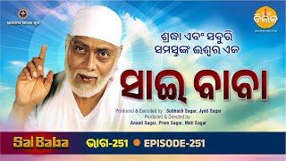 Sai Baba  EP 251  Tilak Odia