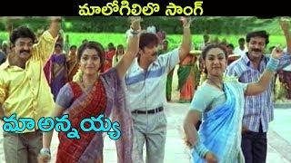 Maa Annayya Movie Songs  Maa Logililo  Rajasekhar Meena  Ganesh Videos